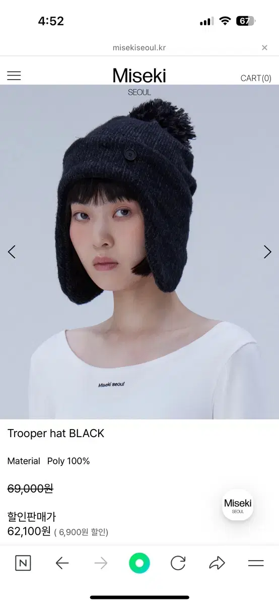 (새상품) 미세키서울 비니 trooper hat